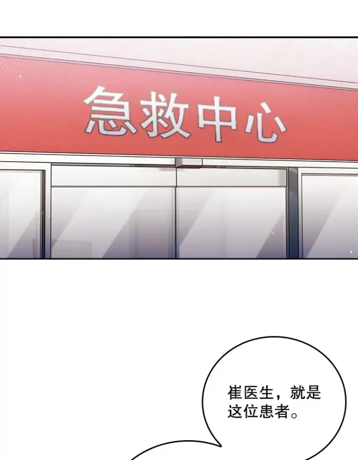 漫画《升级医生崔基石》55.道具强化器第3张图