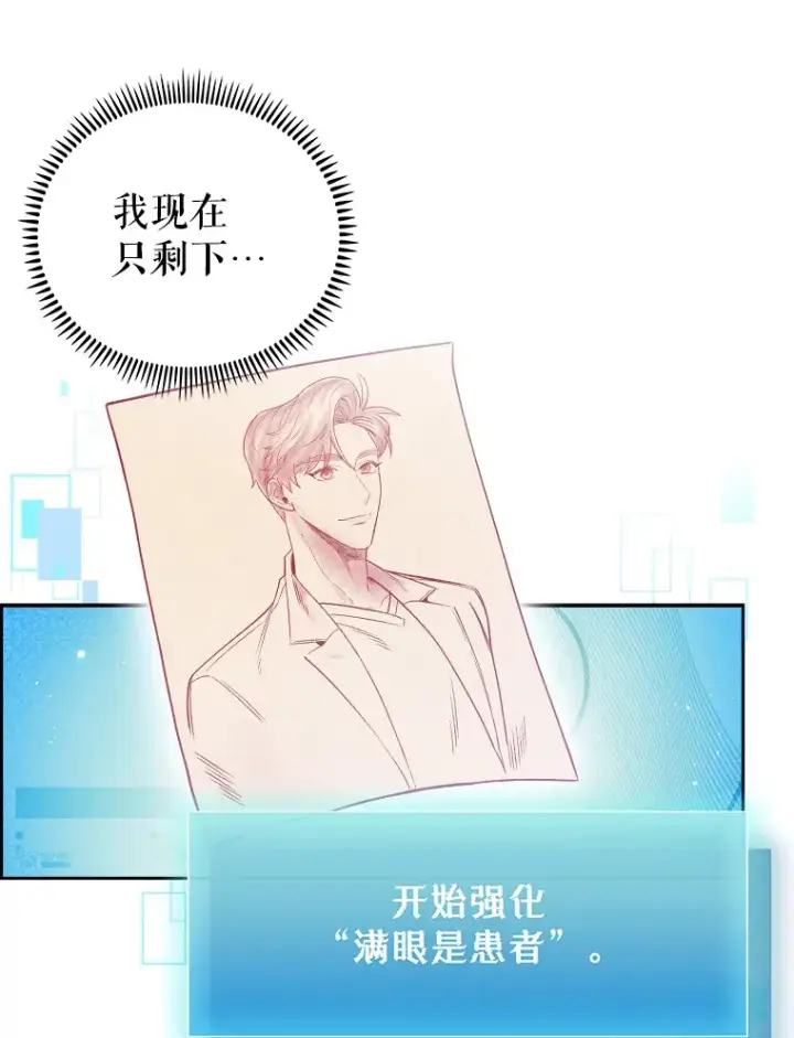 漫画《升级医生崔基石》55.道具强化器第31张图