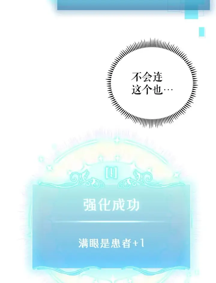 漫画《升级医生崔基石》55.道具强化器第32张图