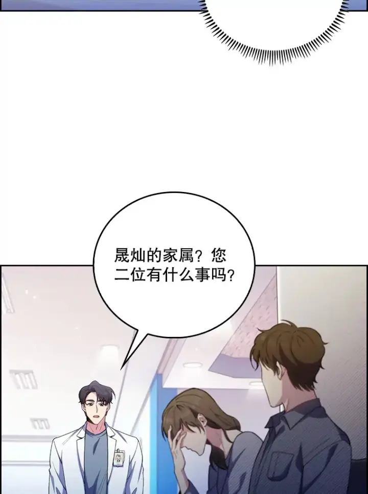 漫画《升级医生崔基石》55.道具强化器第42张图