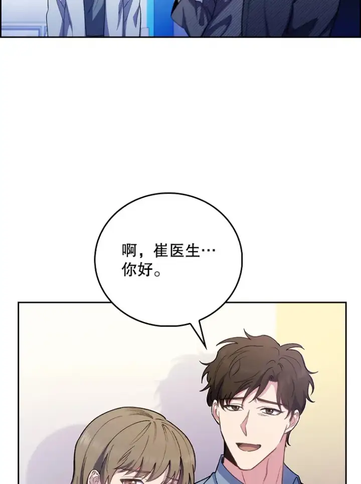 漫画《升级医生崔基石》55.道具强化器第43张图