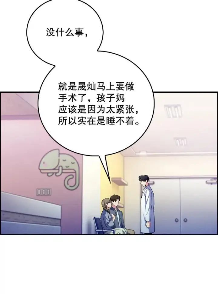 漫画《升级医生崔基石》55.道具强化器第45张图