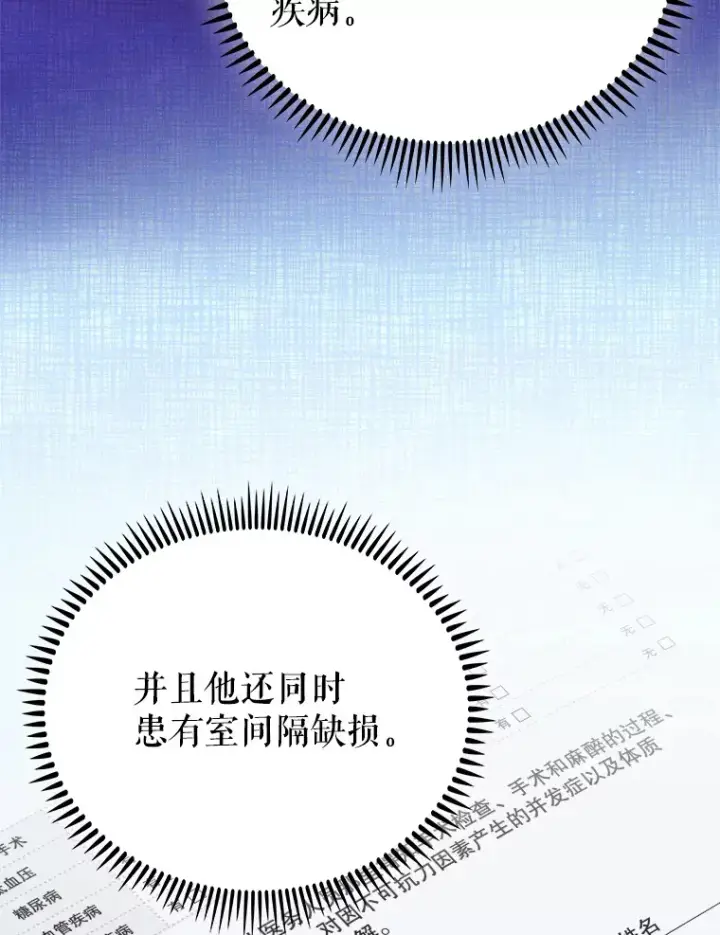 漫画《升级医生崔基石》55.道具强化器第53张图