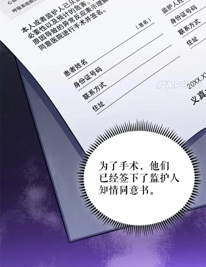 漫画《升级医生崔基石》55.道具强化器第54张图
