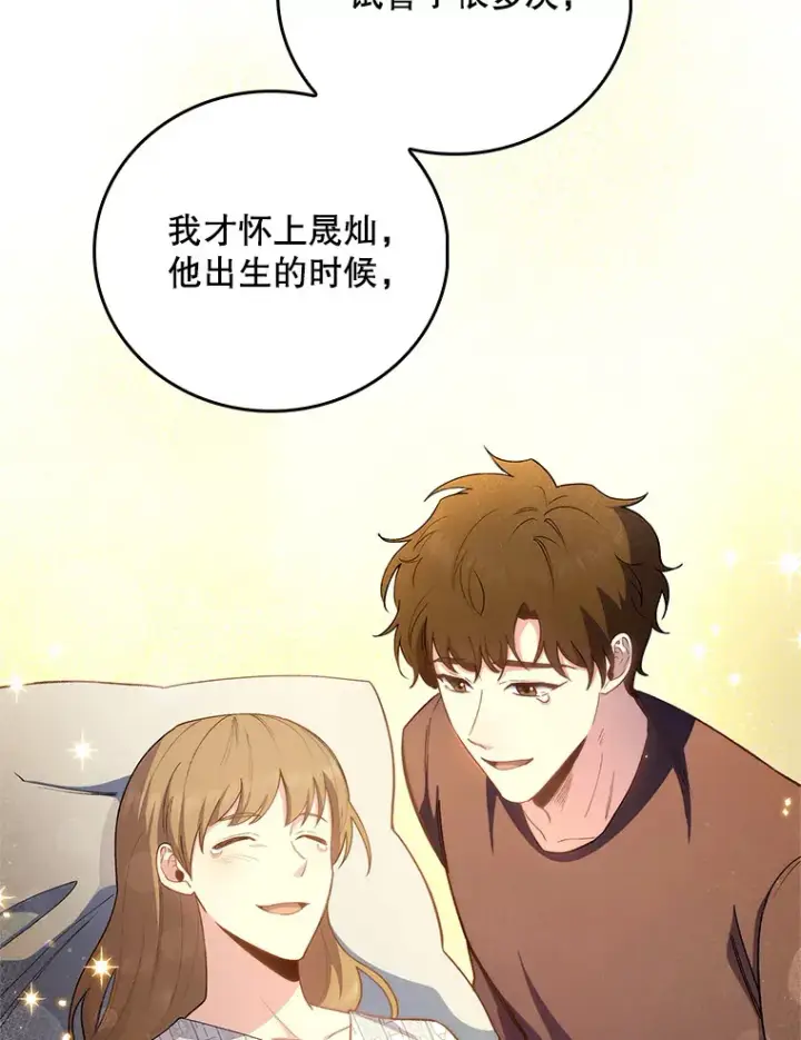 漫画《升级医生崔基石》55.道具强化器第59张图