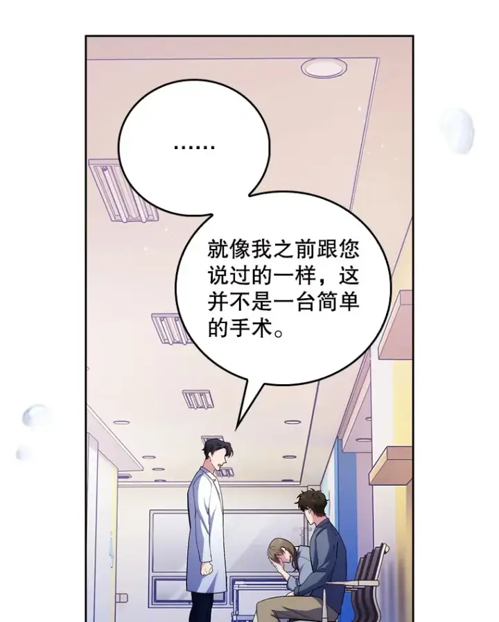 漫画《升级医生崔基石》55.道具强化器第63张图