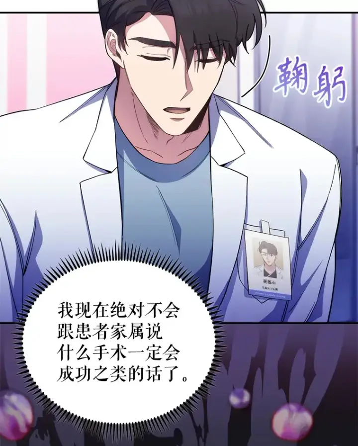 漫画《升级医生崔基石》55.道具强化器第65张图