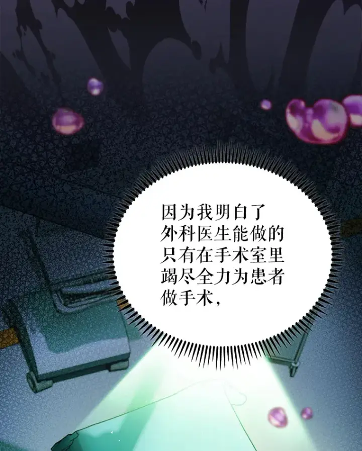 漫画《升级医生崔基石》55.道具强化器第66张图