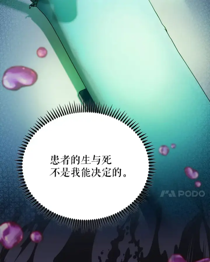 漫画《升级医生崔基石》55.道具强化器第67张图