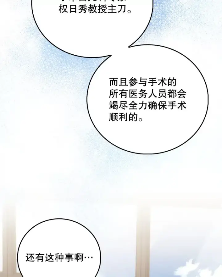 漫画《升级医生崔基石》55.道具强化器第69张图