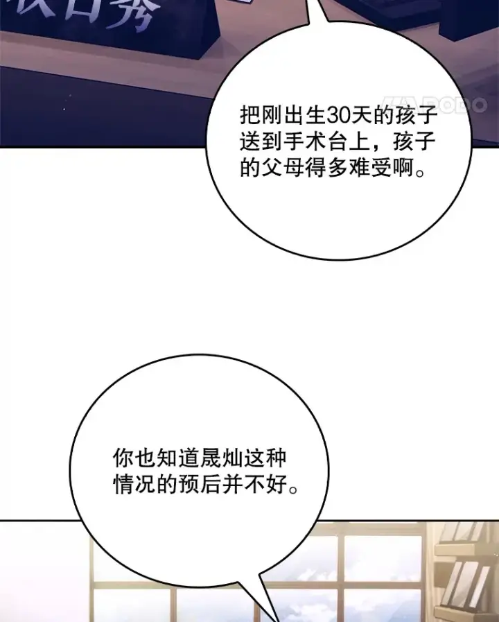 漫画《升级医生崔基石》55.道具强化器第71张图