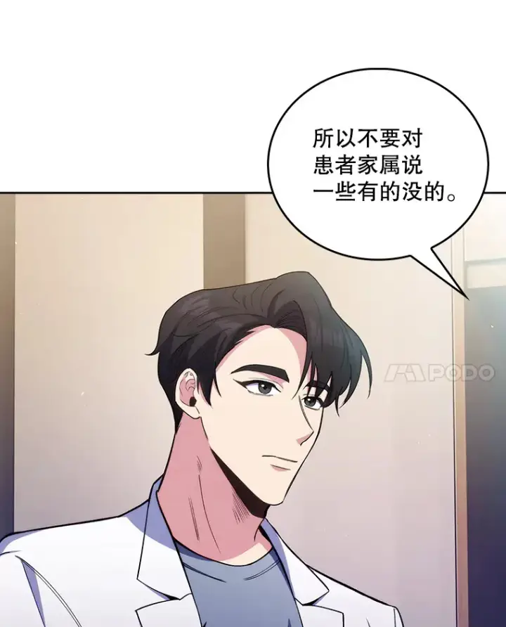 漫画《升级医生崔基石》55.道具强化器第74张图