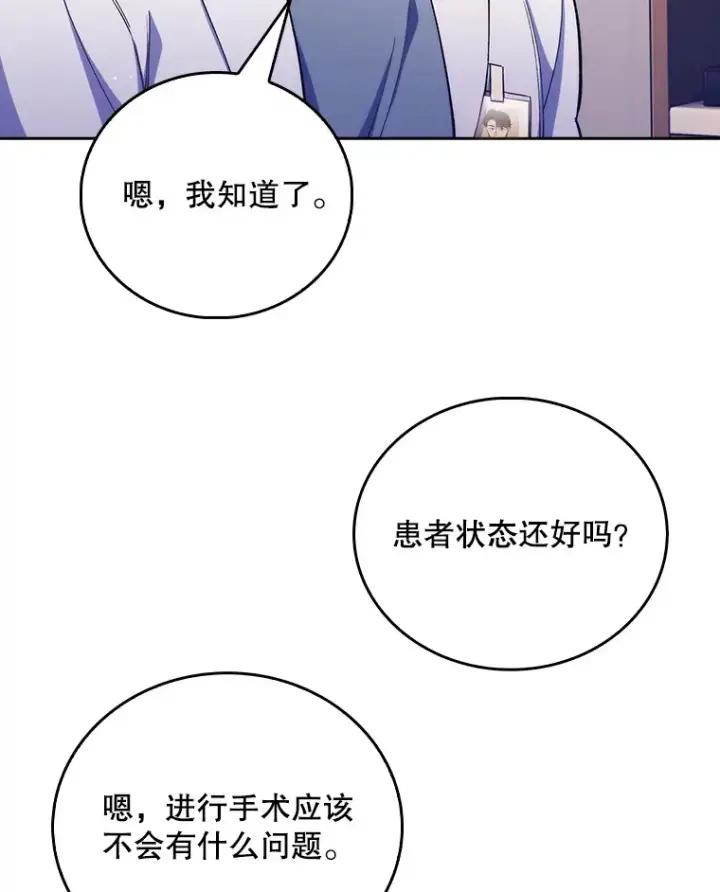 漫画《升级医生崔基石》55.道具强化器第75张图