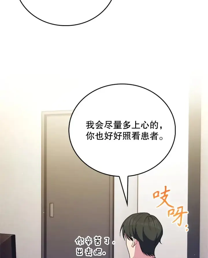 漫画《升级医生崔基石》55.道具强化器第76张图