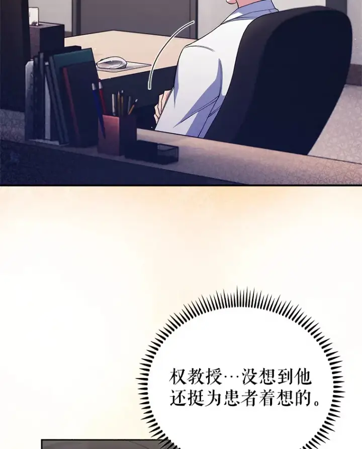 漫画《升级医生崔基石》55.道具强化器第77张图