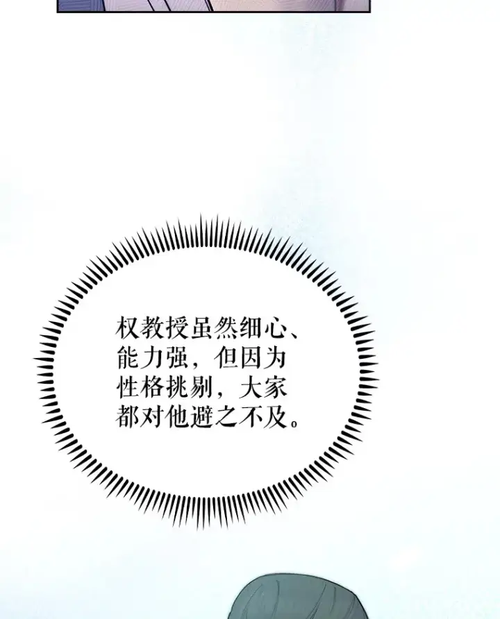 漫画《升级医生崔基石》55.道具强化器第79张图