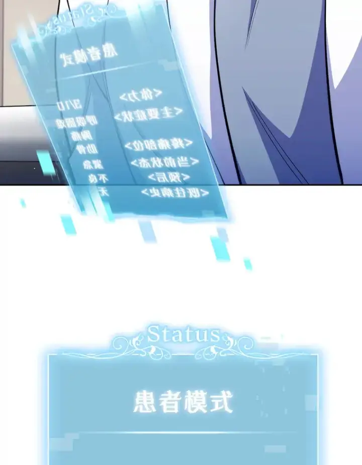 漫画《升级医生崔基石》55.道具强化器第8张图
