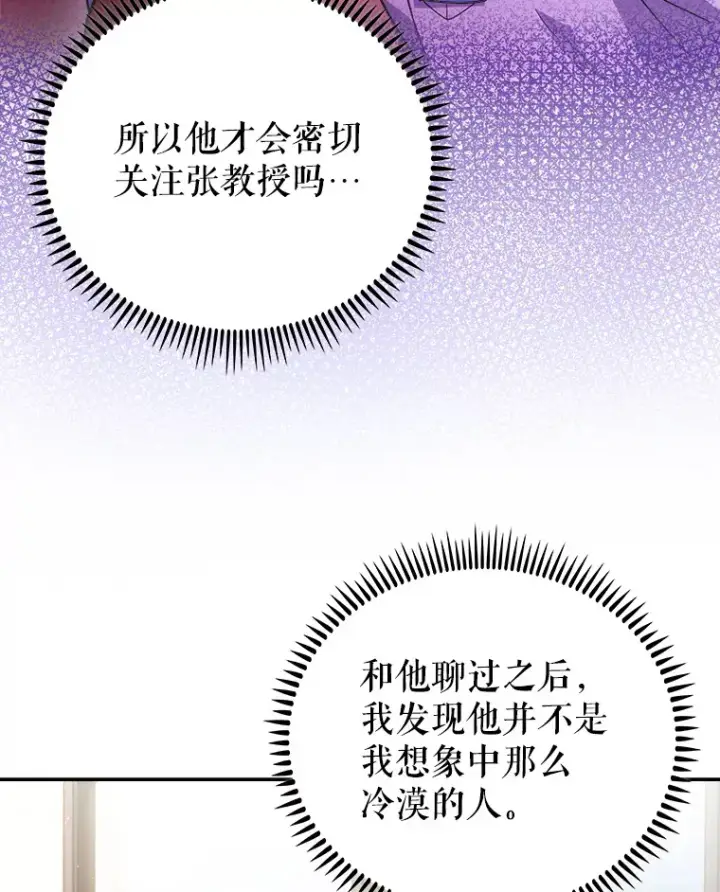漫画《升级医生崔基石》55.道具强化器第82张图