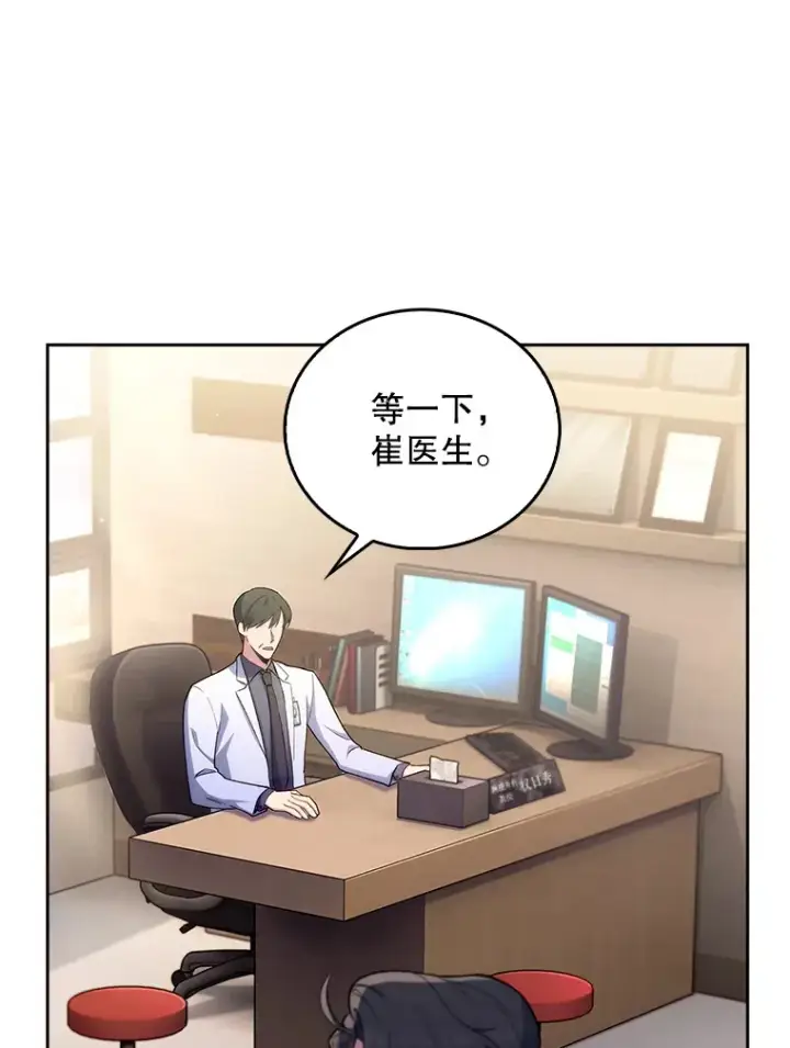 漫画《升级医生崔基石》55.道具强化器第86张图