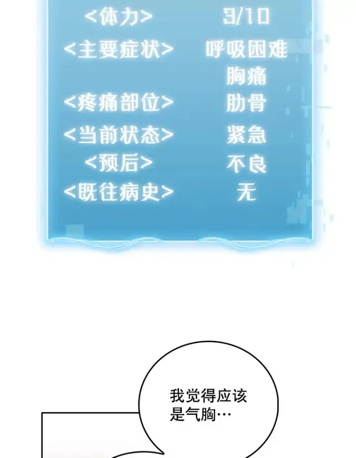 漫画《升级医生崔基石》55.道具强化器第9张图