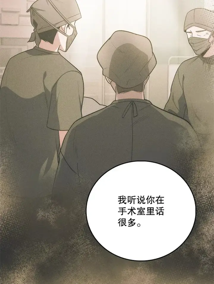 漫画《升级医生崔基石》55.道具强化器第96张图
