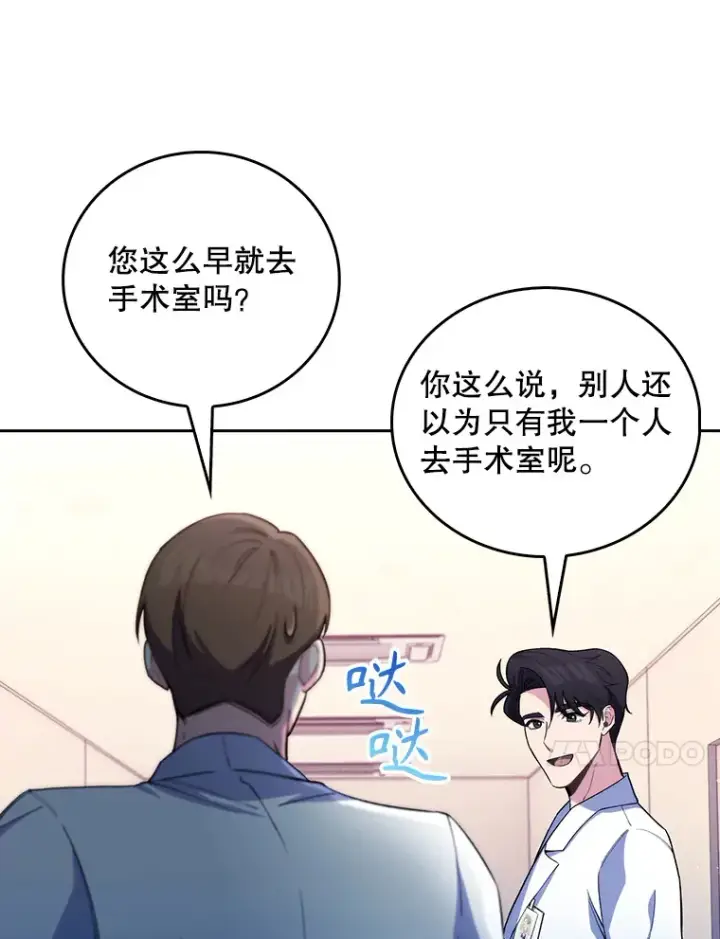 漫画《升级医生崔基石》56.邀请第10张图