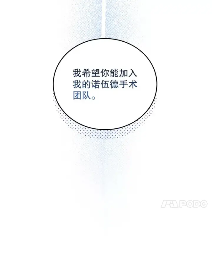 漫画《升级医生崔基石》56.邀请第101张图