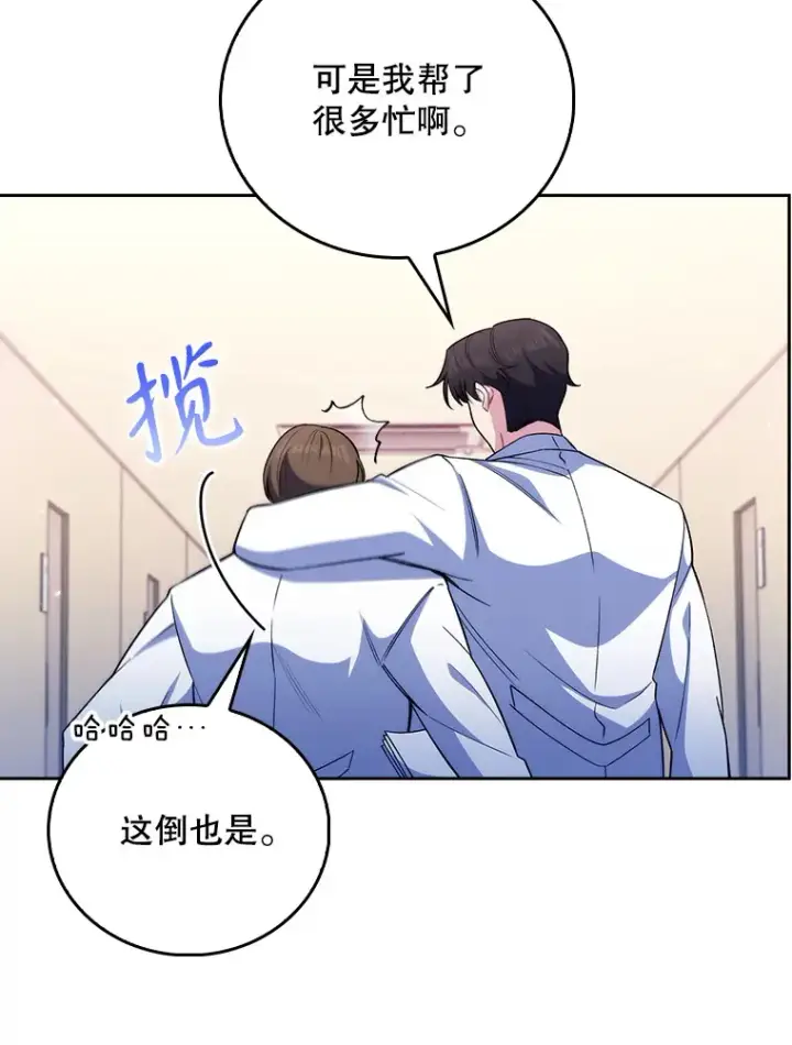 漫画《升级医生崔基石》56.邀请第13张图