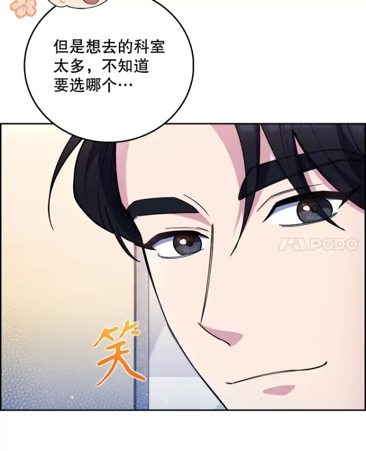漫画《升级医生崔基石》56.邀请第17张图