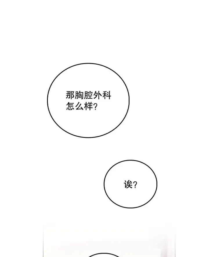漫画《升级医生崔基石》56.邀请第18张图