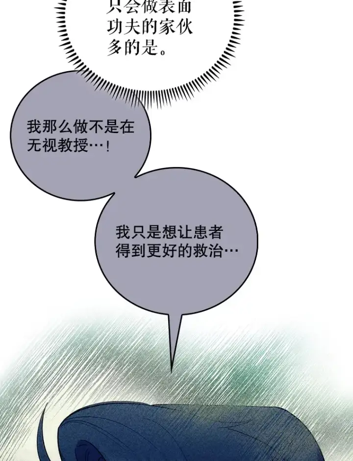 漫画《升级医生崔基石》56.邀请第3张图