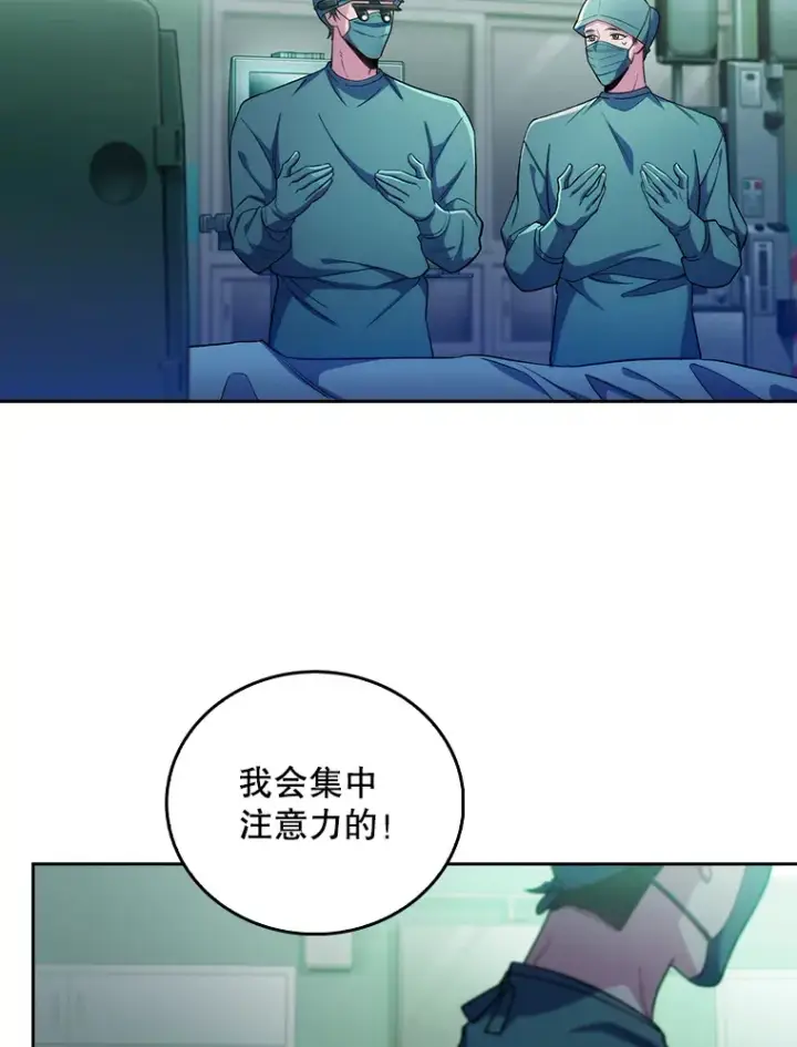 漫画《升级医生崔基石》56.邀请第30张图