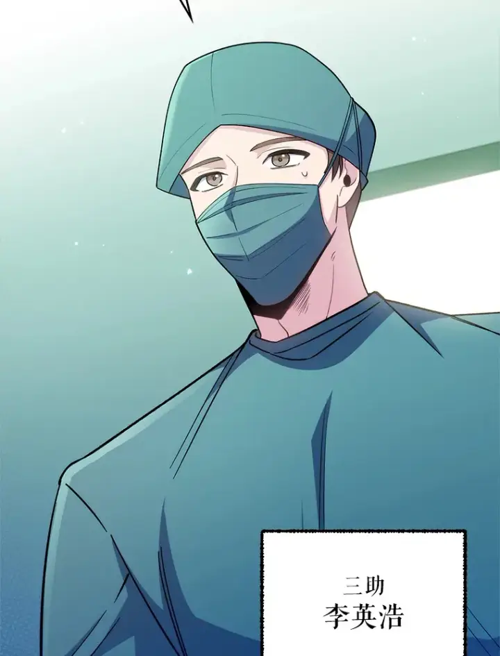 漫画《升级医生崔基石》56.邀请第33张图