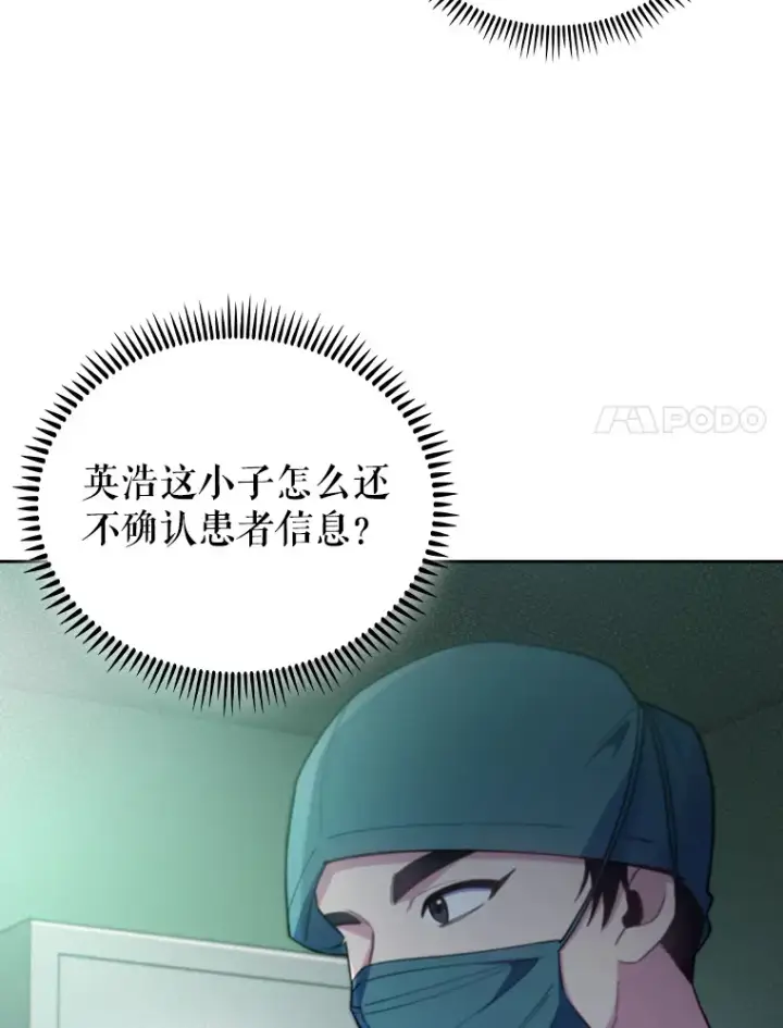 漫画《升级医生崔基石》56.邀请第38张图