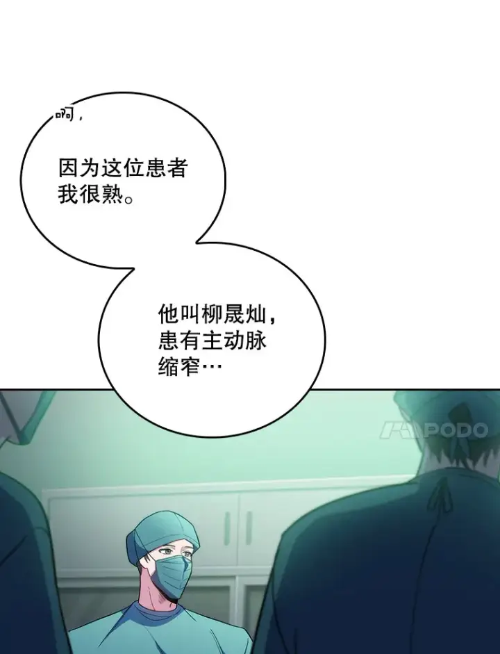 漫画《升级医生崔基石》56.邀请第41张图