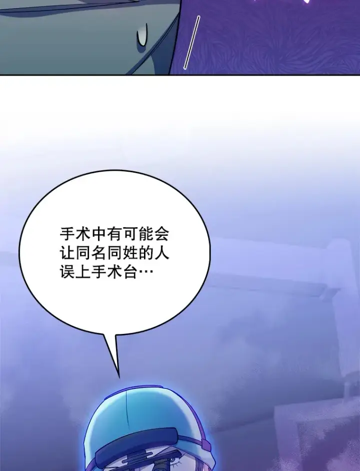 漫画《升级医生崔基石》56.邀请第43张图