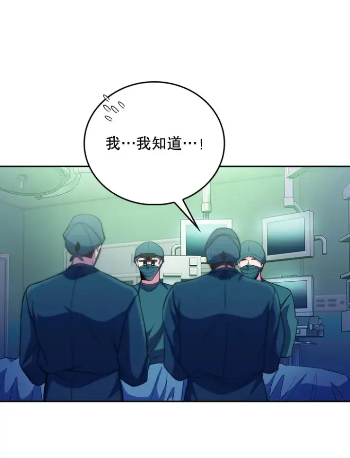 漫画《升级医生崔基石》56.邀请第45张图