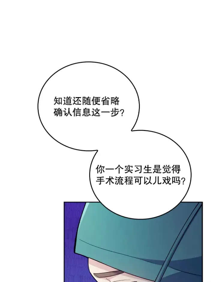 漫画《升级医生崔基石》56.邀请第46张图