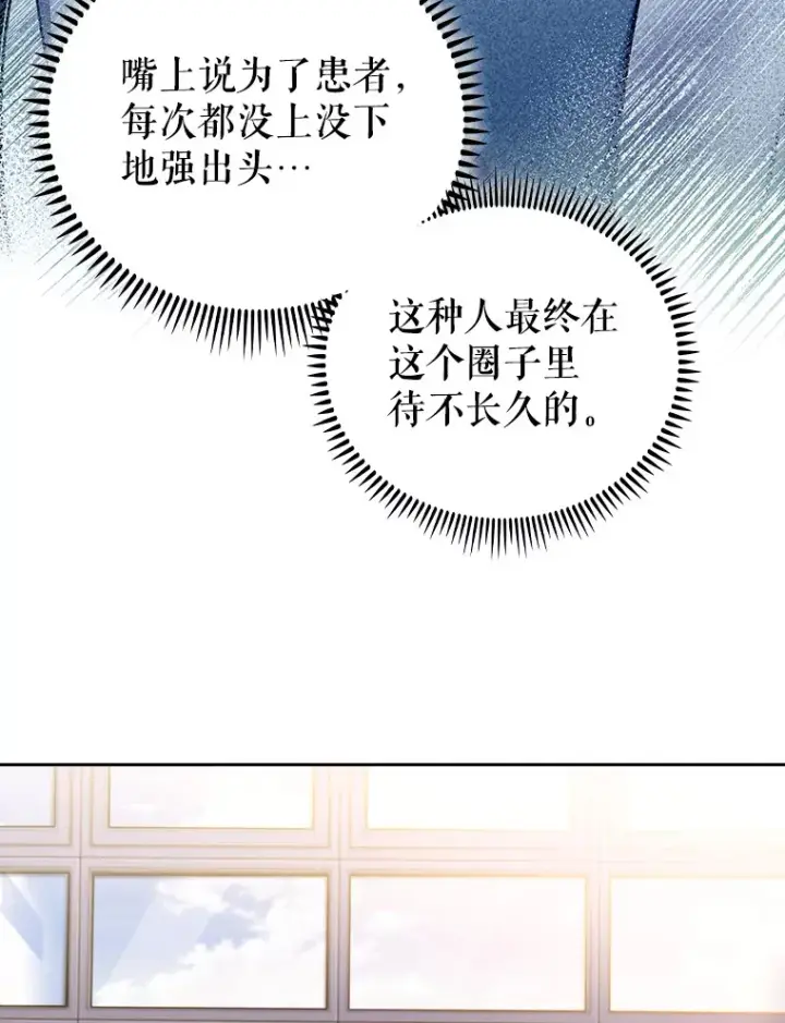 漫画《升级医生崔基石》56.邀请第5张图
