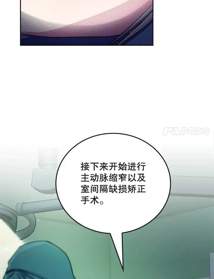 漫画《升级医生崔基石》56.邀请第51张图