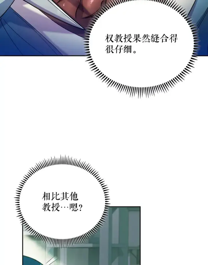 漫画《升级医生崔基石》56.邀请第59张图