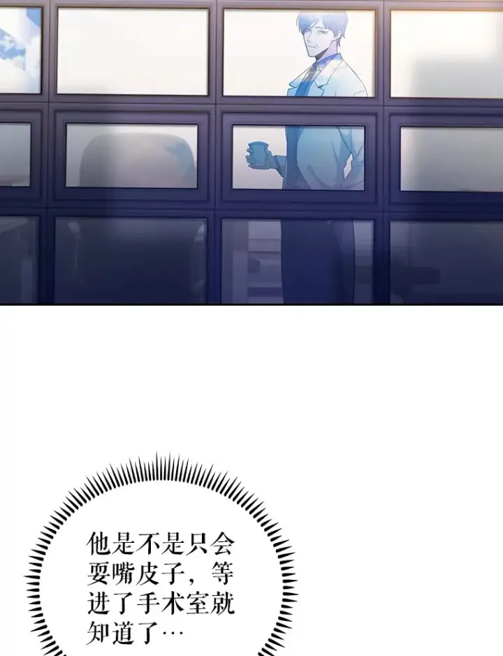 漫画《升级医生崔基石》56.邀请第6张图