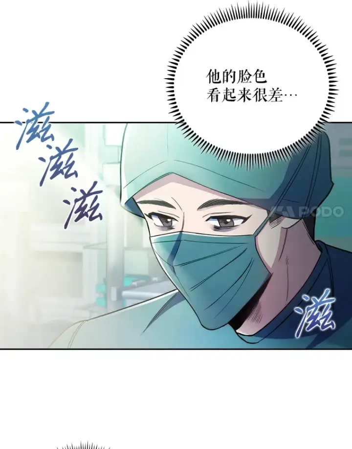 漫画《升级医生崔基石》56.邀请第61张图
