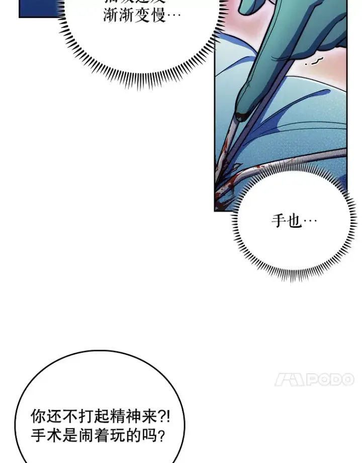 漫画《升级医生崔基石》56.邀请第64张图