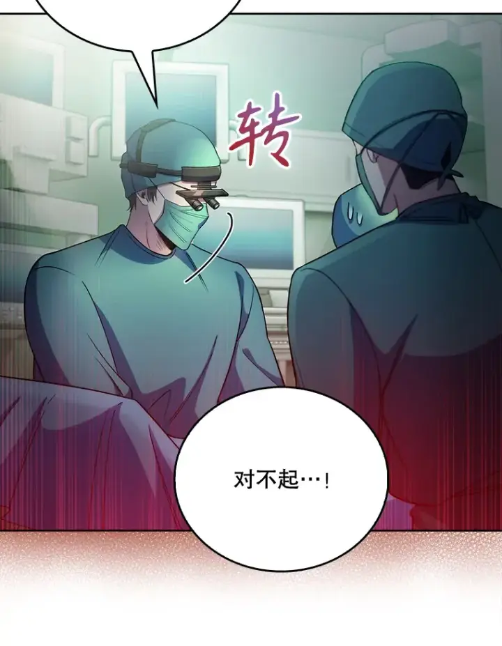 漫画《升级医生崔基石》56.邀请第65张图
