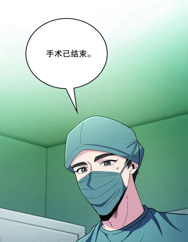漫画《升级医生崔基石》56.邀请第72张图