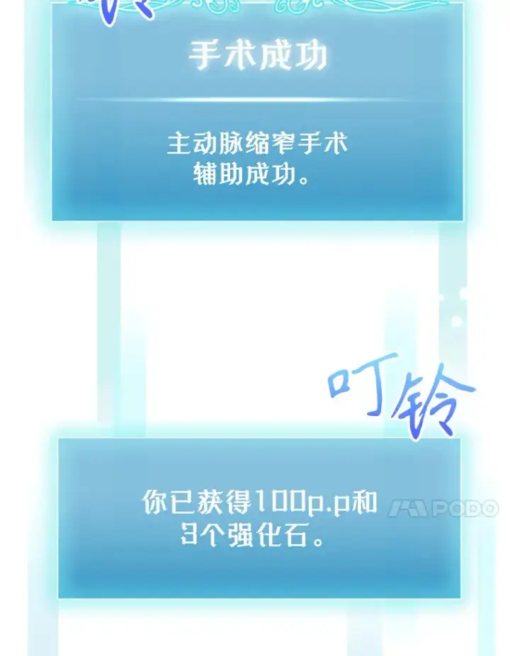 漫画《升级医生崔基石》56.邀请第74张图