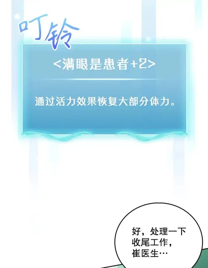 漫画《升级医生崔基石》56.邀请第75张图