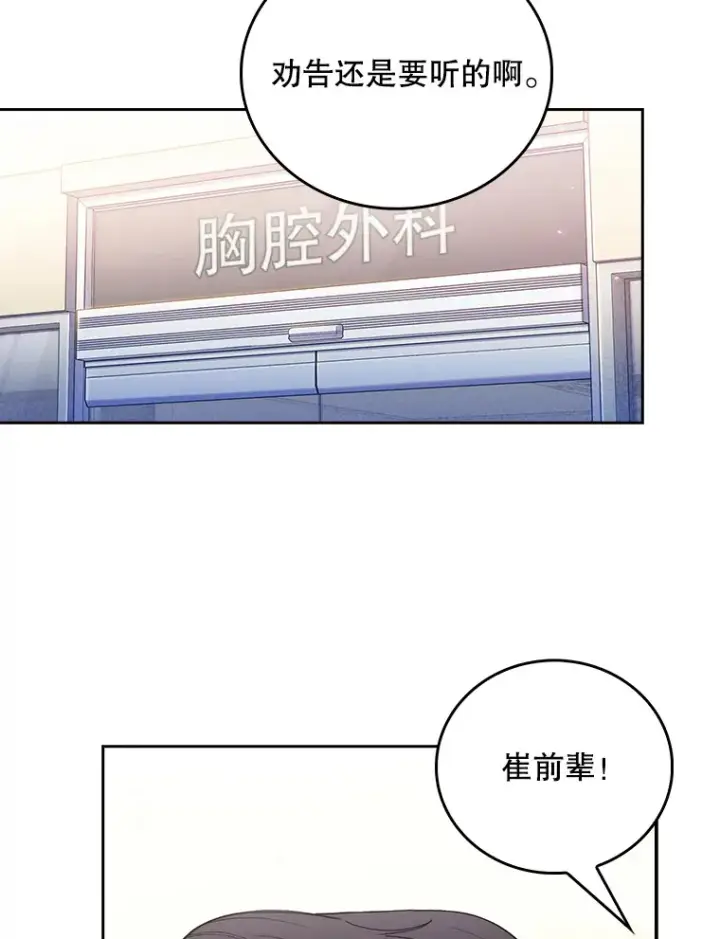 漫画《升级医生崔基石》56.邀请第8张图