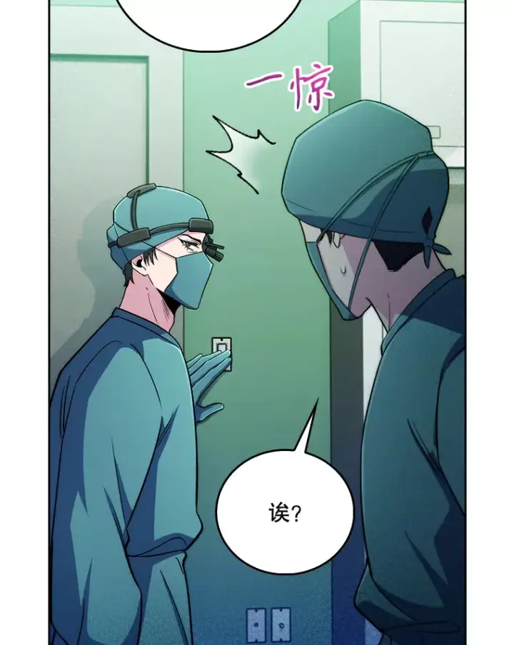 漫画《升级医生崔基石》56.邀请第82张图